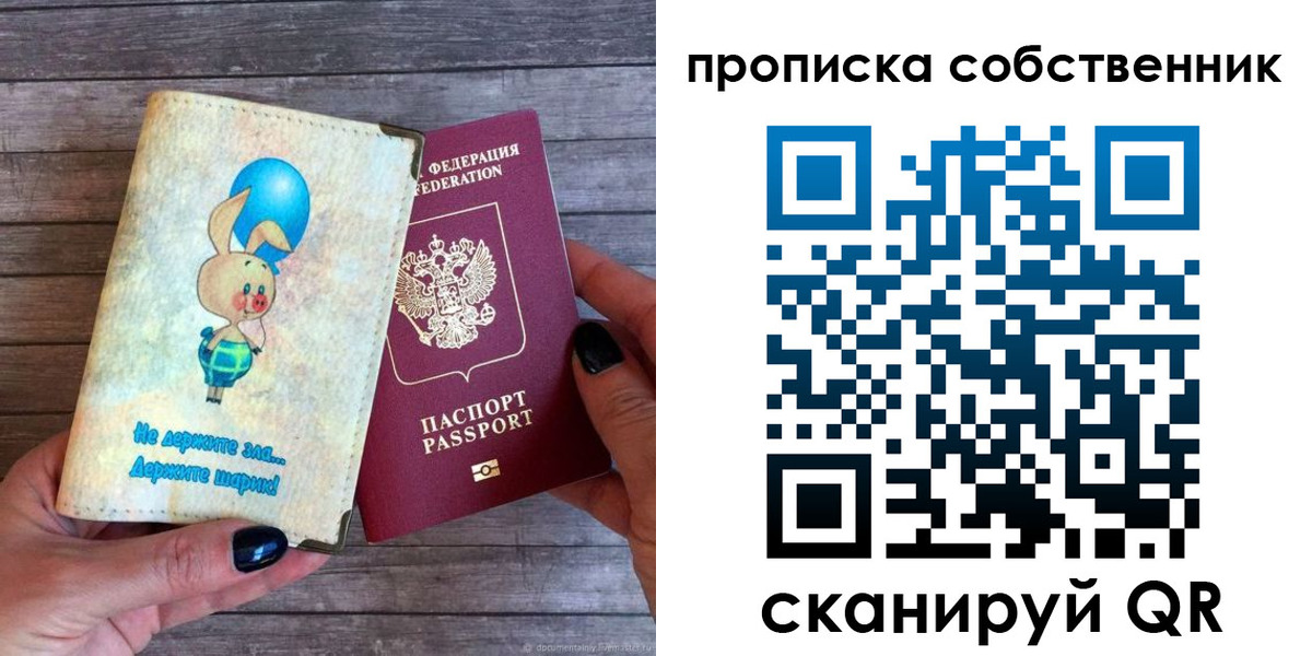 прописка ребенка в Алуште